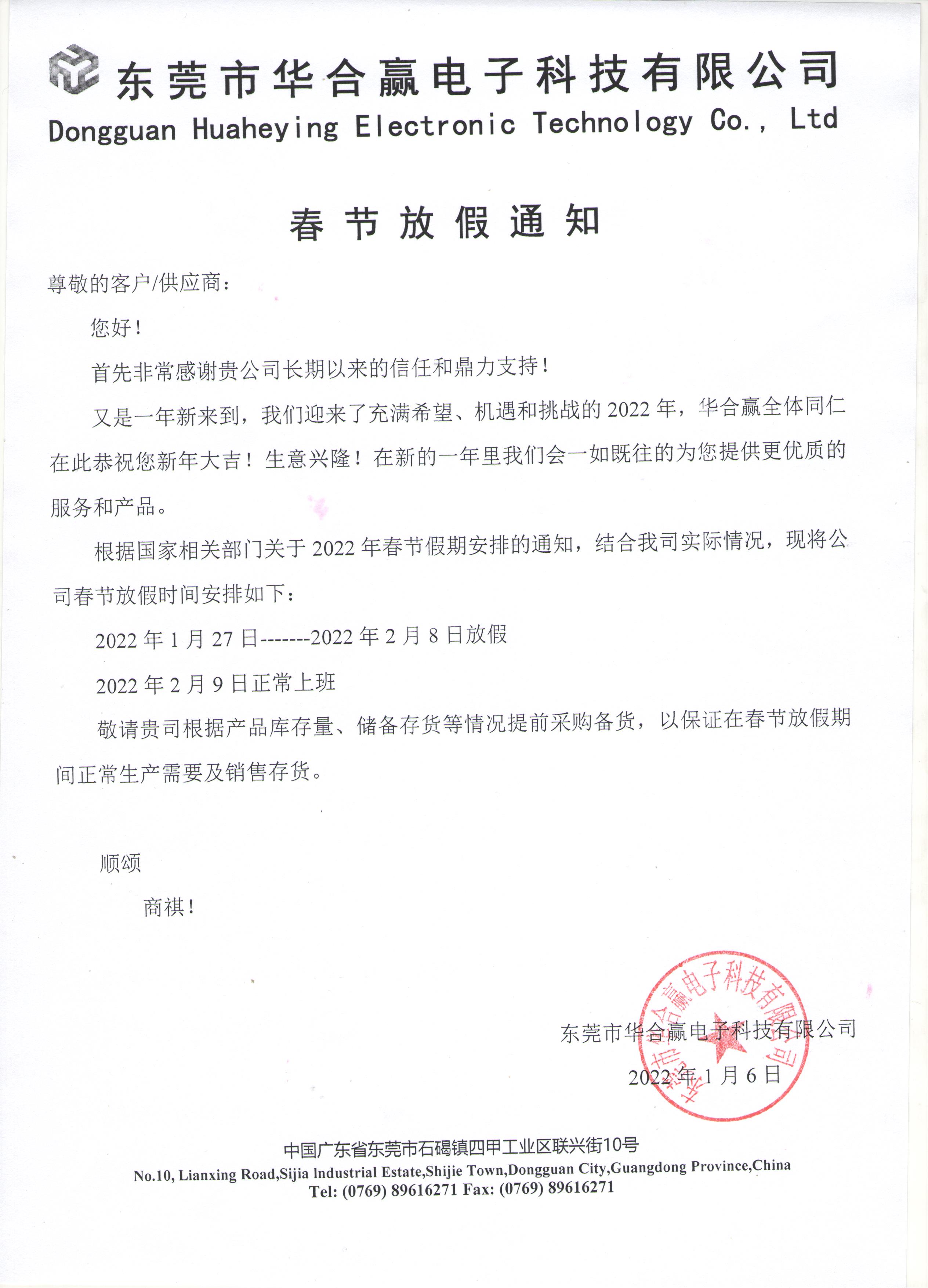 華合贏探針放假通知.jpg