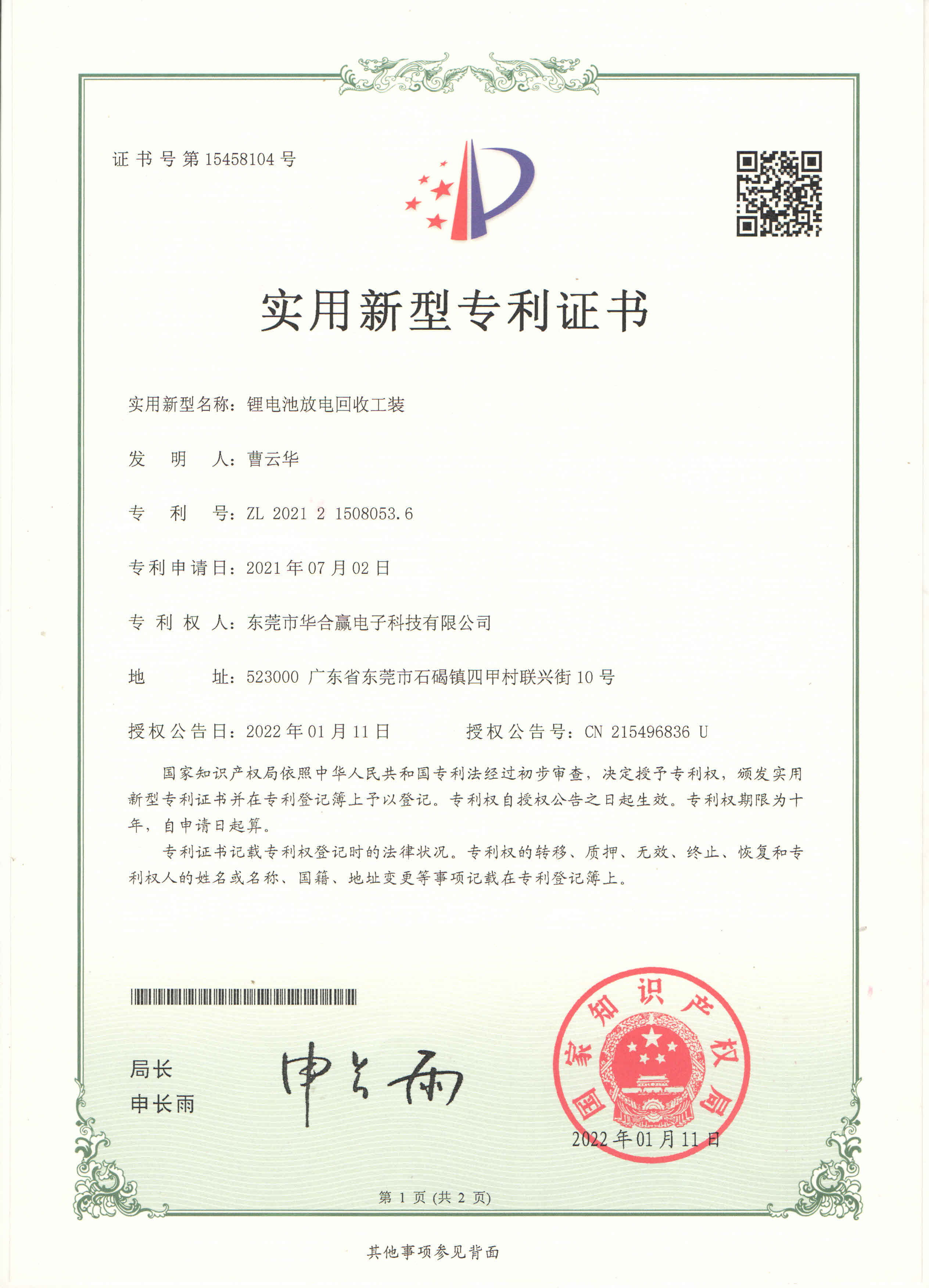 12.華合贏專利證書1.jpg