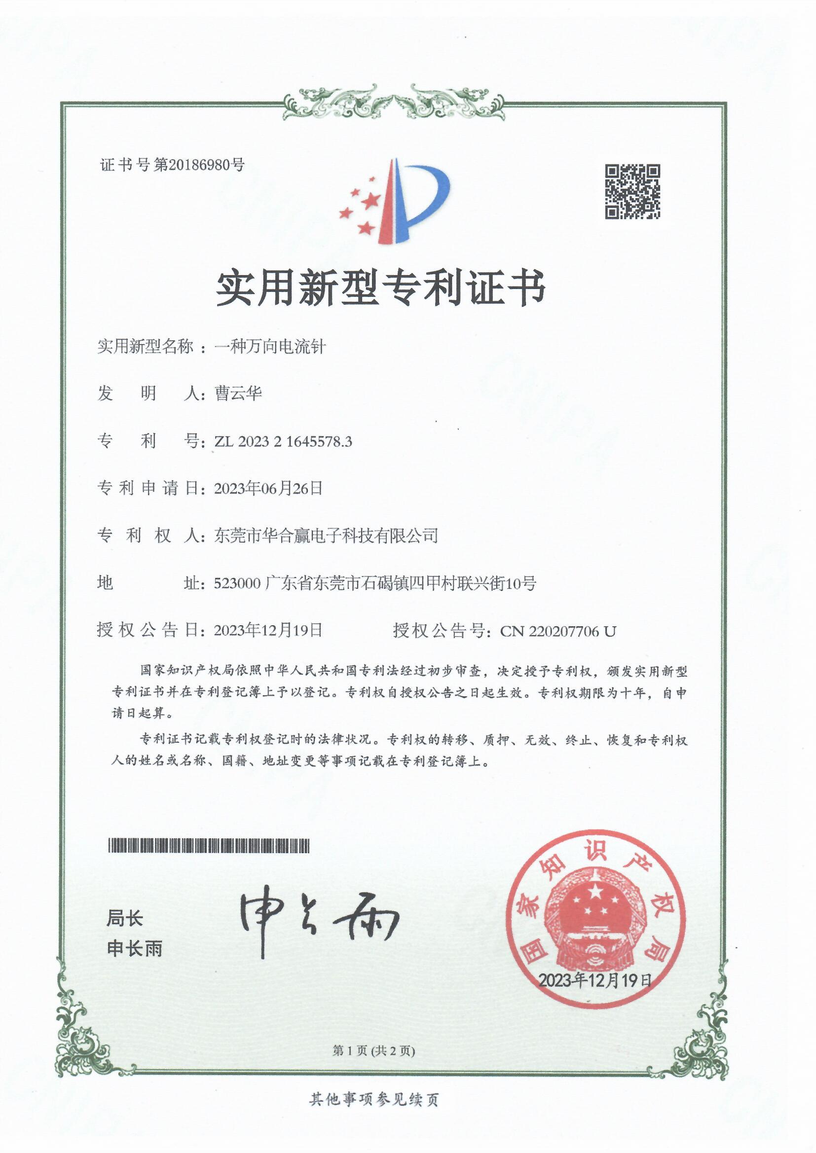 一種萬向電流探針.jpg