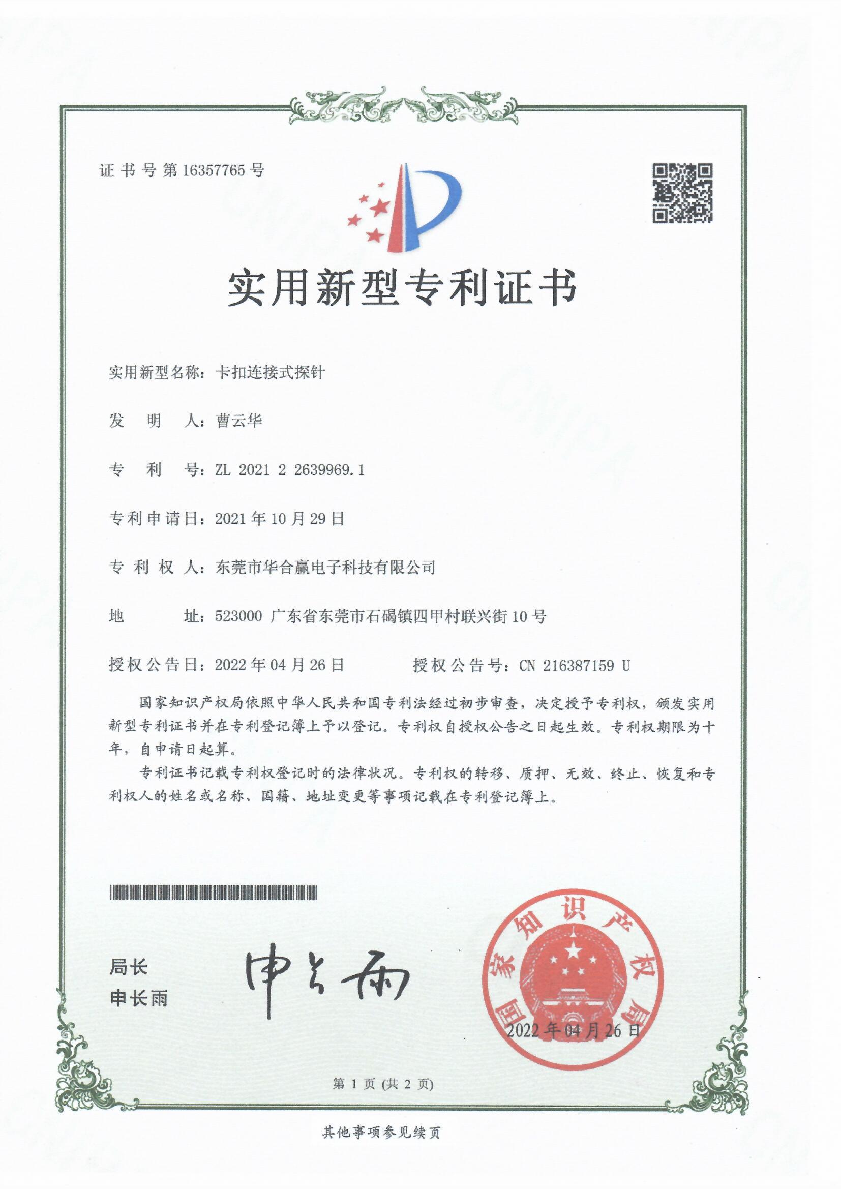 卡扣連接式探針.jpg